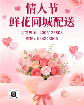 南昌高新区情人节鲜花同城配送