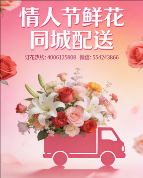 南昌高新区情人节鲜花同城配送