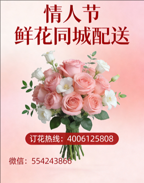 南昌高新区情人节鲜花同城配送